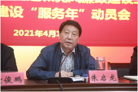 党委书记朱启龙总结讲话