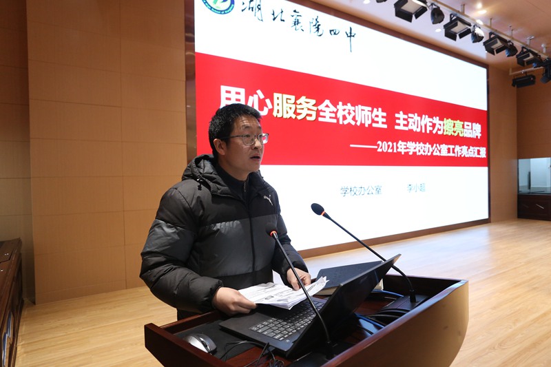 办公室主任李小超汇报2021年工作亮点.jpg